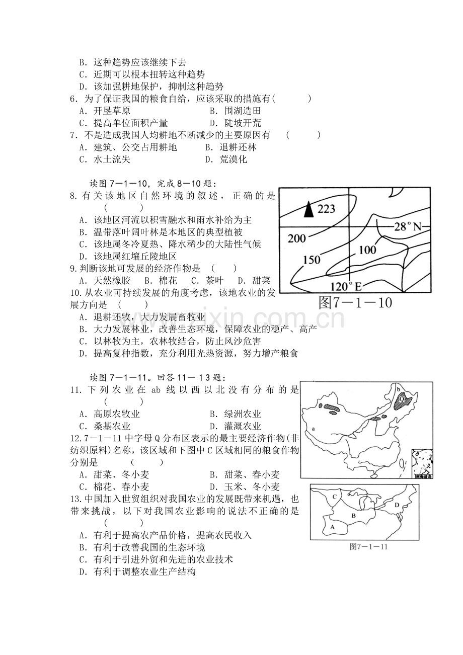 中国的农业练习题附答案.doc_第2页