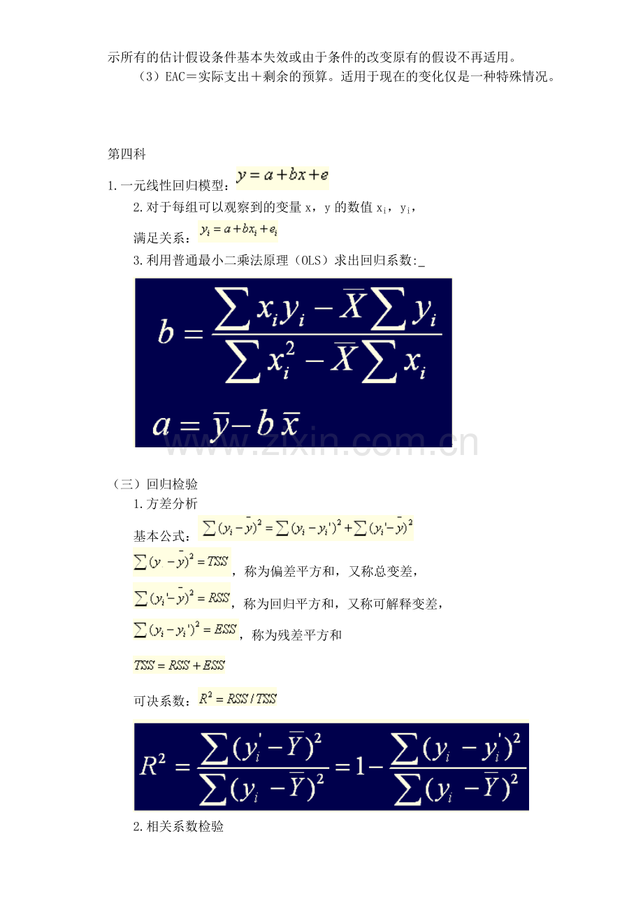 注册咨询师考试常用公式现代咨询方法与实务.doc_第3页