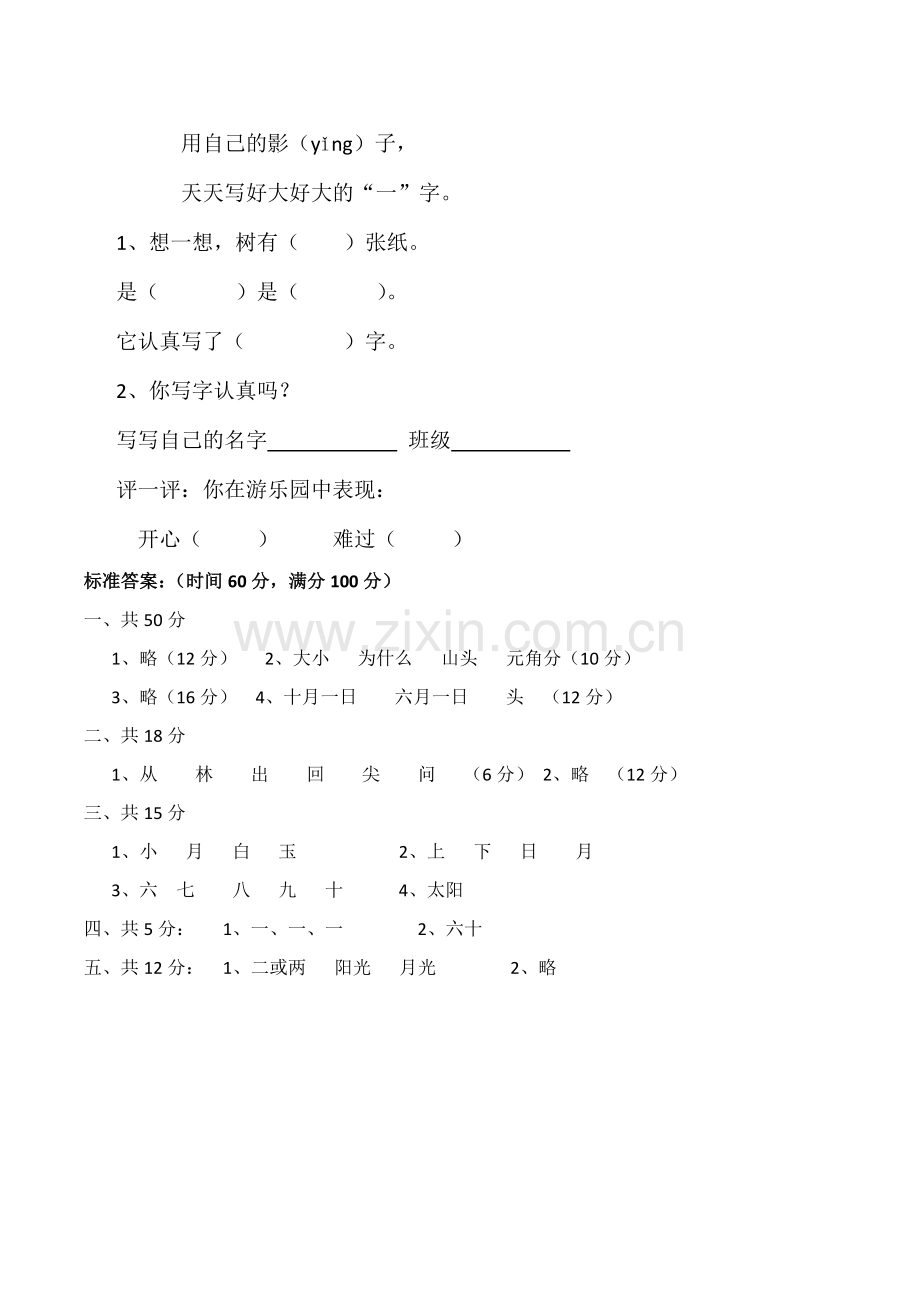 一年级上语文期中测试卷快乐练习朝阳小学.doc_第3页