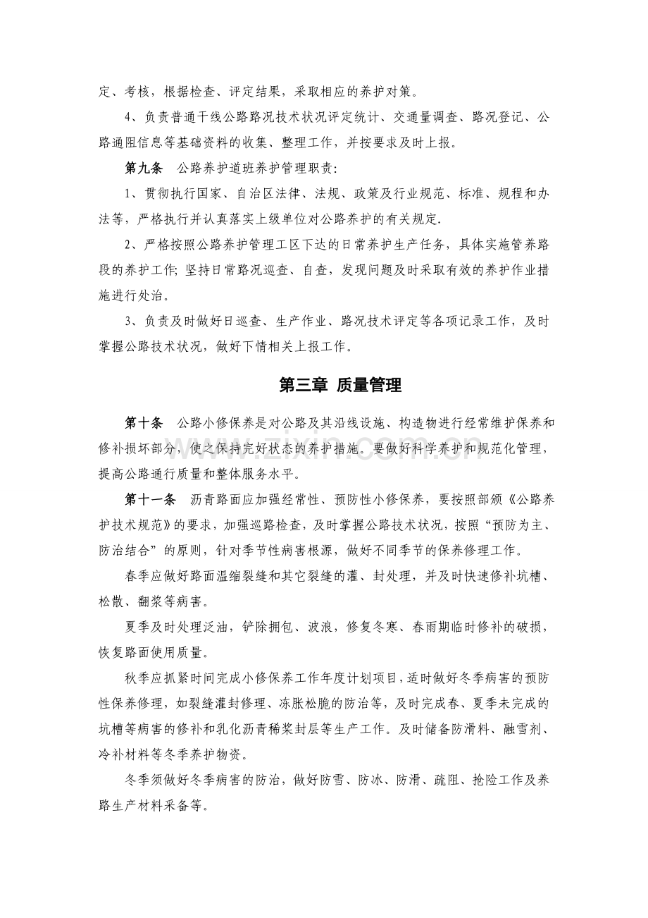 内蒙古自治区干线公路养护小修保养管理办法剖析.doc_第3页