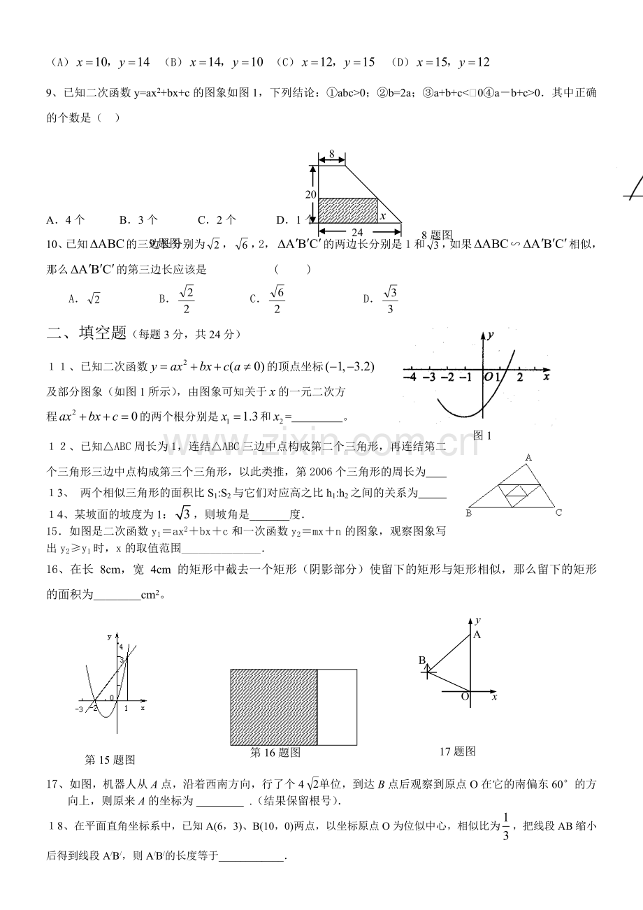 2013北师大版九年级数学下册期末试卷1.doc_第2页