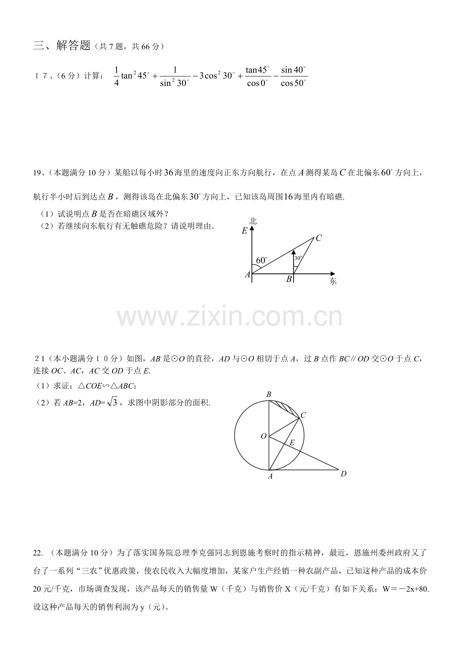 2013北师大版九年级数学下册期末试卷1.doc_第3页