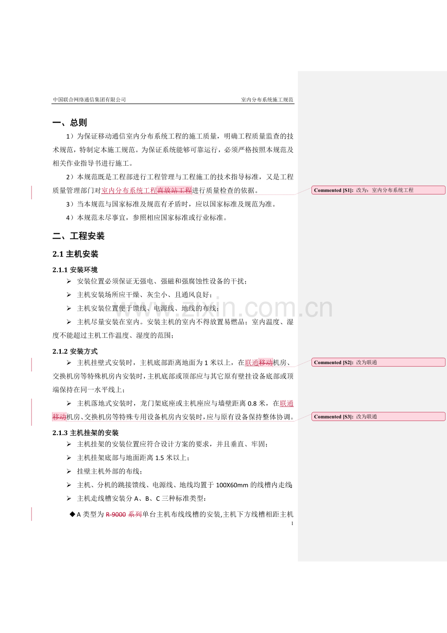 室内分布系统施工规范中国联通.doc_第3页