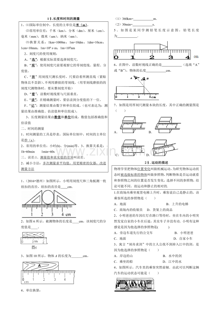 人教版八年级物理上册校本作业.doc_第1页