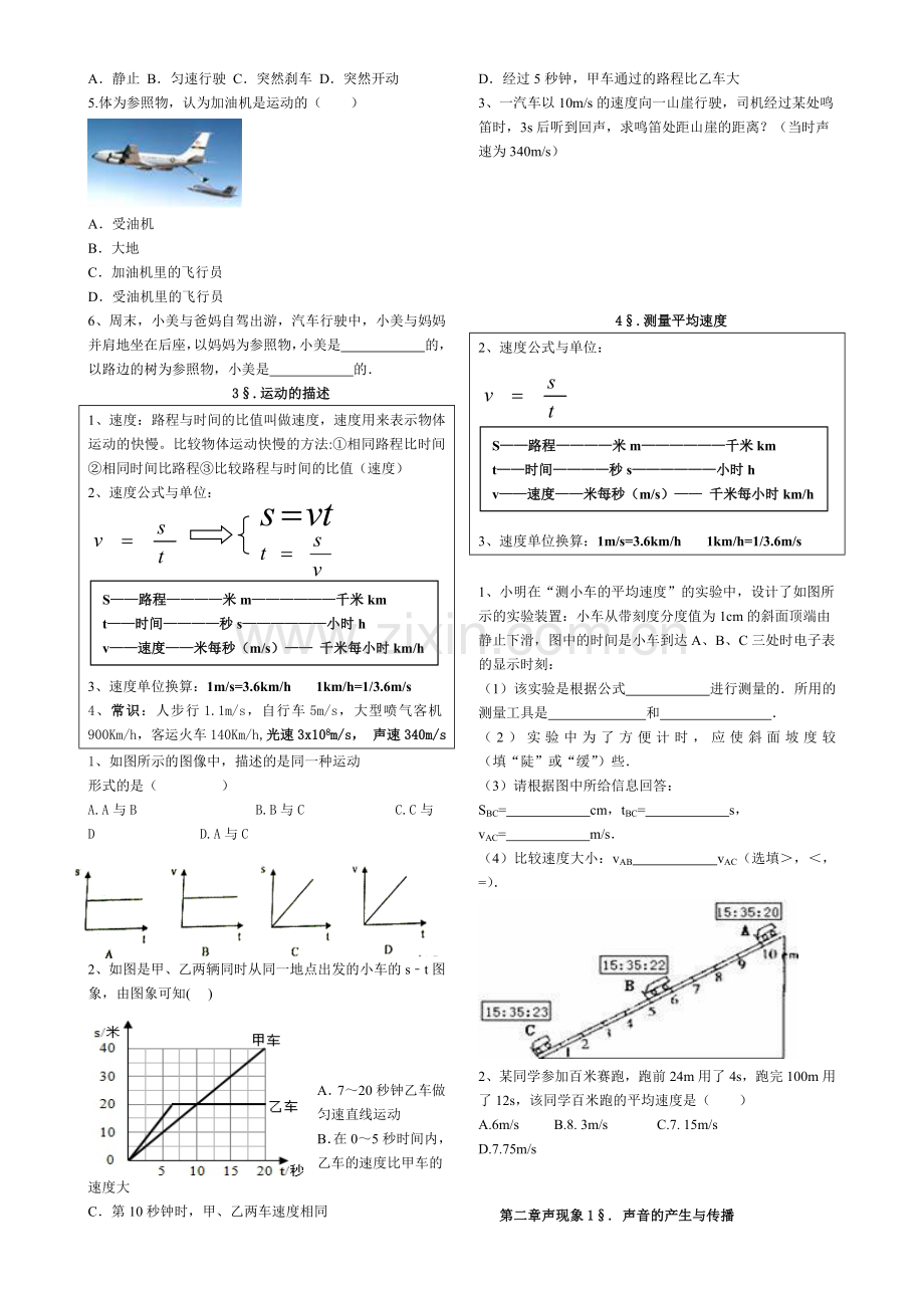 人教版八年级物理上册校本作业.doc_第2页