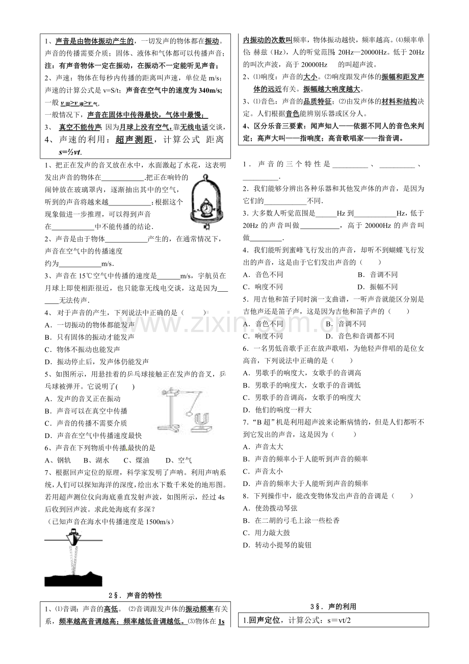 人教版八年级物理上册校本作业.doc_第3页