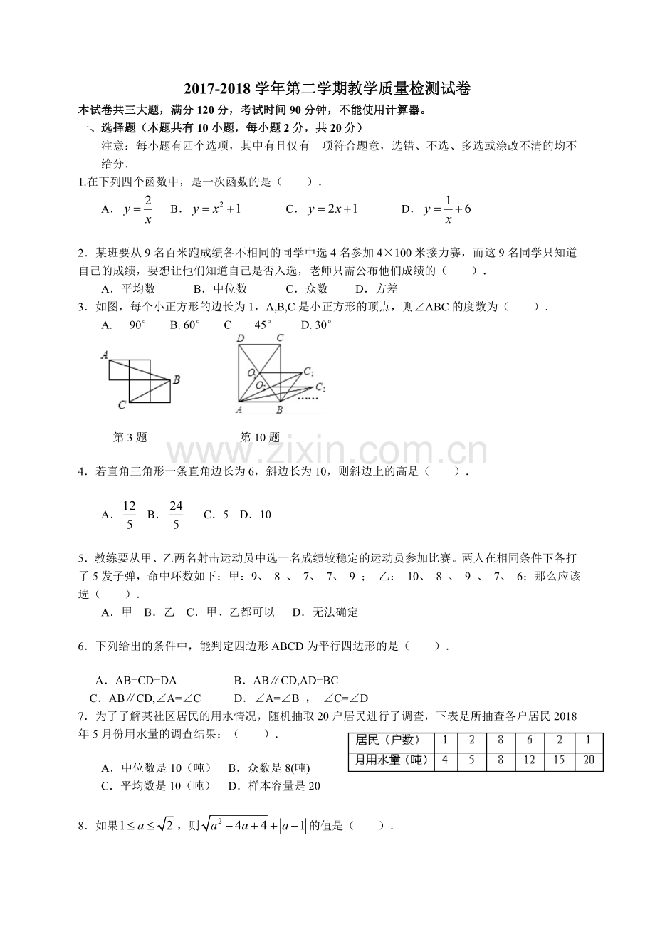 2017越秀区八年级下学期期末考试数学试题.doc_第1页