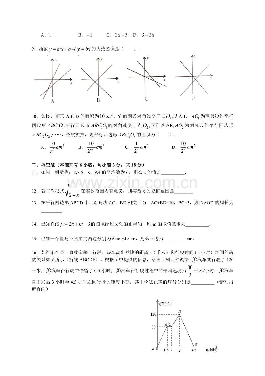 2017越秀区八年级下学期期末考试数学试题.doc_第2页