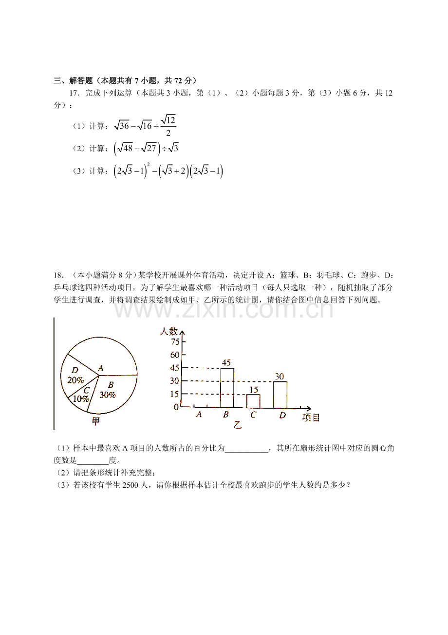 2017越秀区八年级下学期期末考试数学试题.doc_第3页