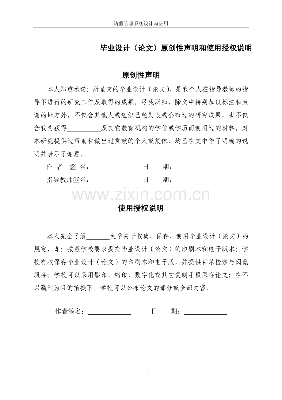 请假管理系统设计与应用学士学位论文.doc_第2页