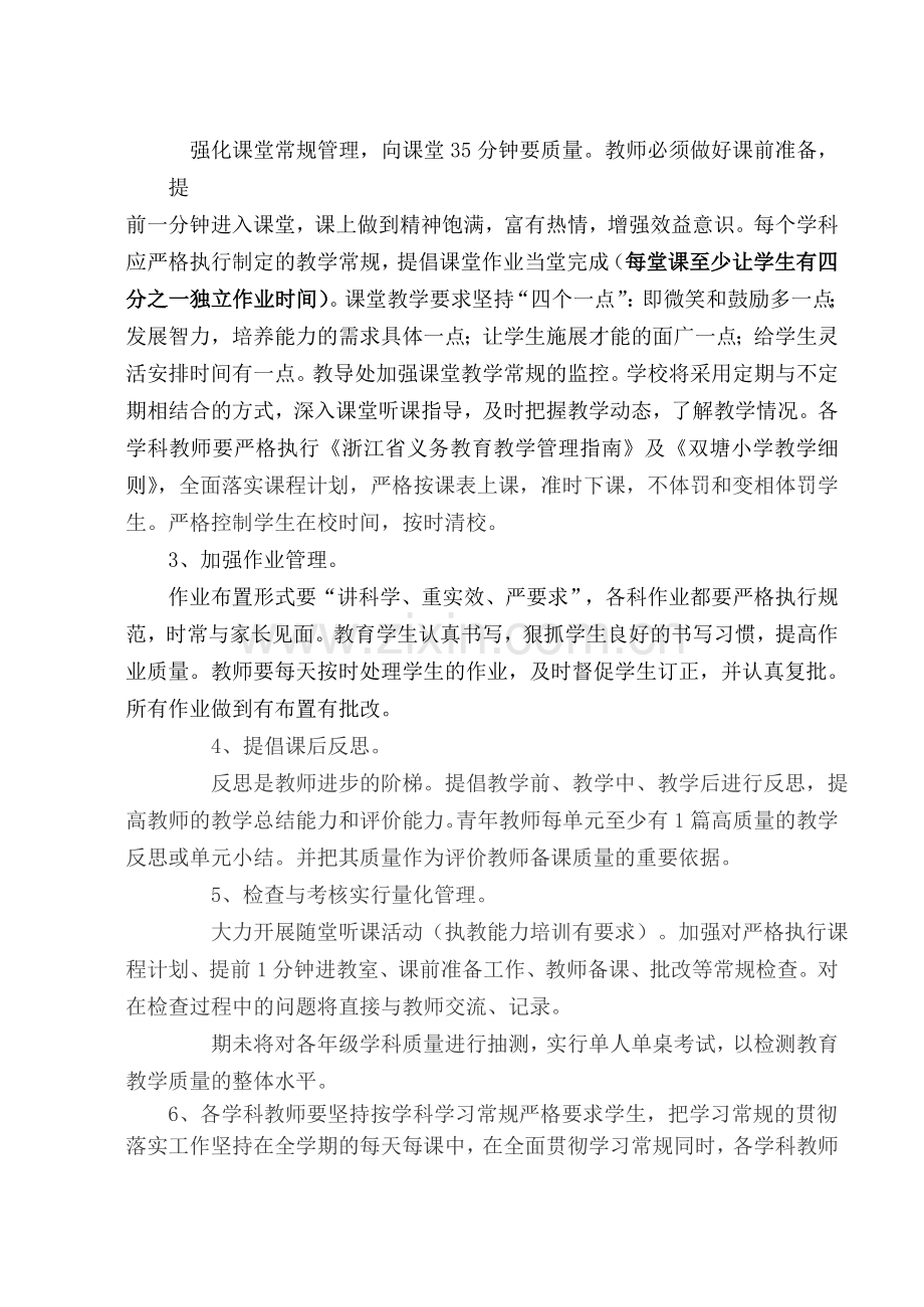 双塘中心学校第二学期教学工作计划精.doc_第2页