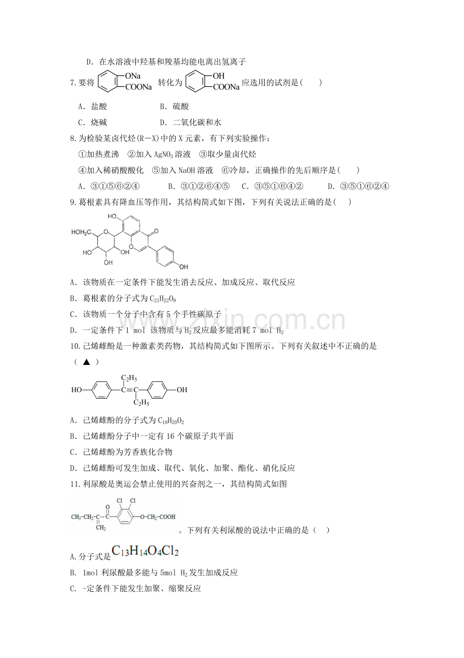 高三化学一轮复习-专题-烃的衍生物.doc_第2页