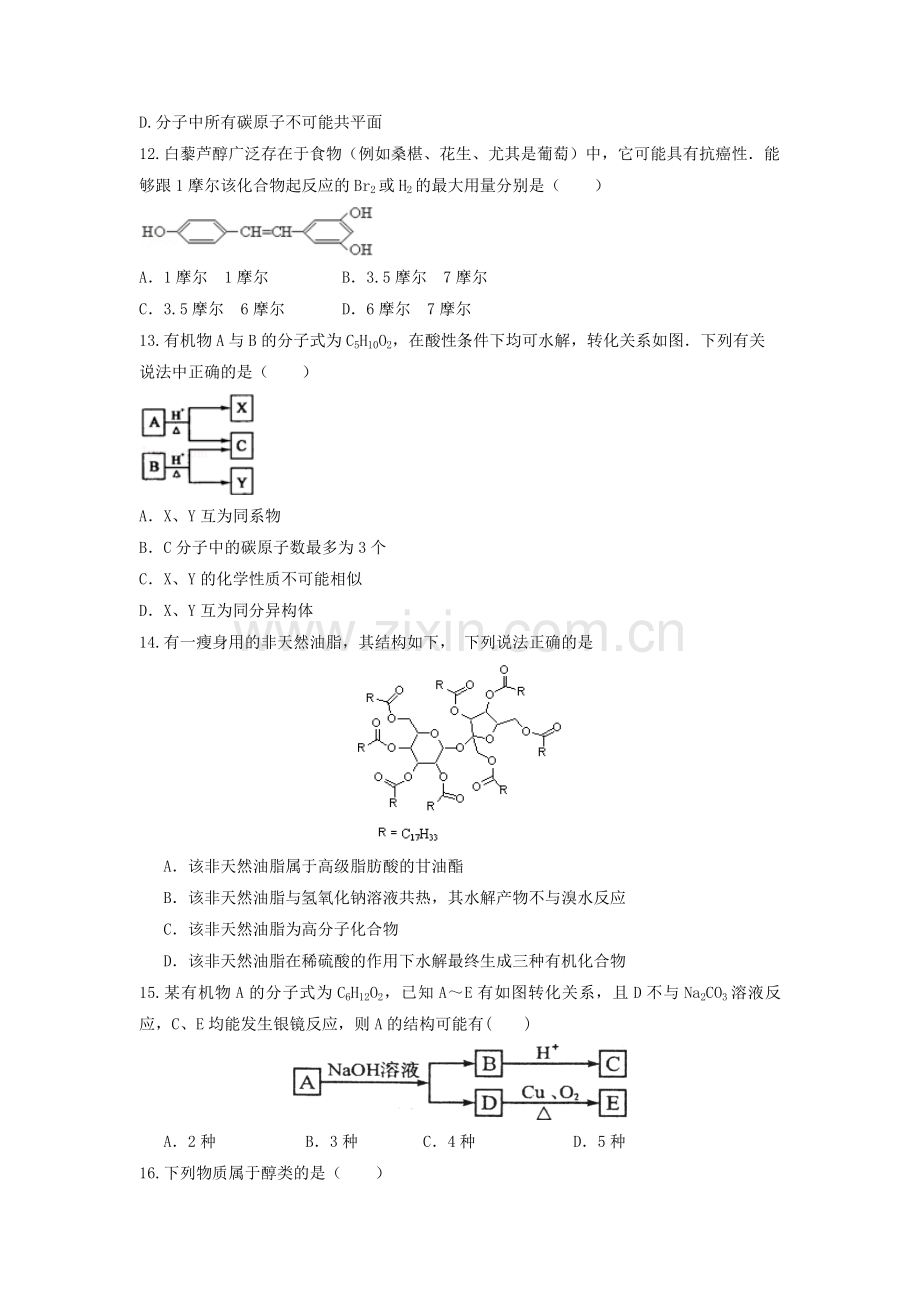 高三化学一轮复习-专题-烃的衍生物.doc_第3页