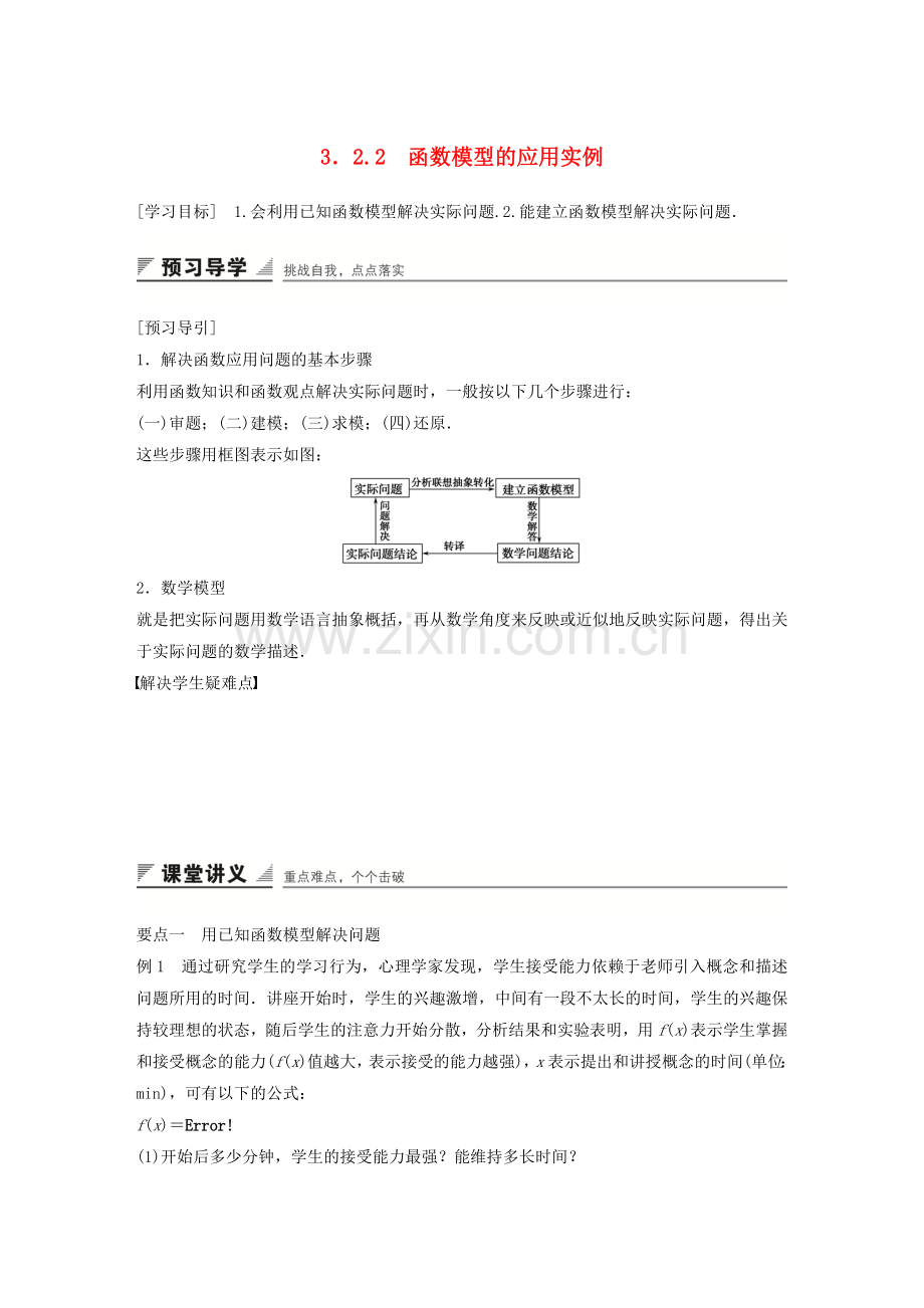 高中数学322函数模型的应用实例学案新人教A版必修1.doc_第1页