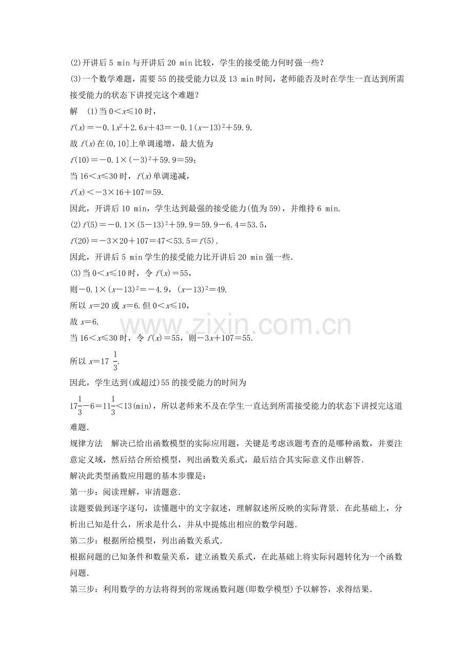 高中数学322函数模型的应用实例学案新人教A版必修1.doc_第2页