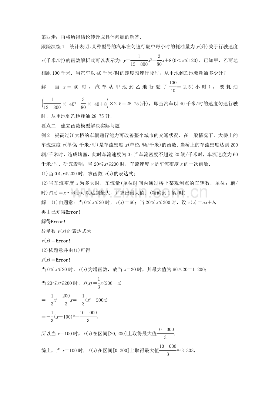 高中数学322函数模型的应用实例学案新人教A版必修1.doc_第3页