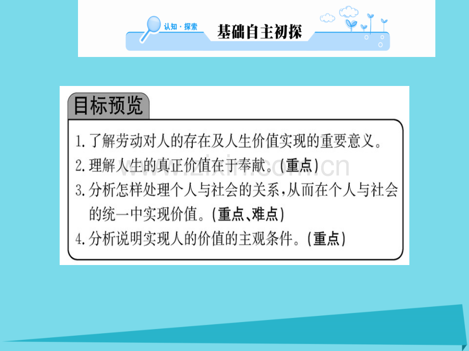 高中政治第3框价值创造与实现新人教版必修4.pptx_第2页