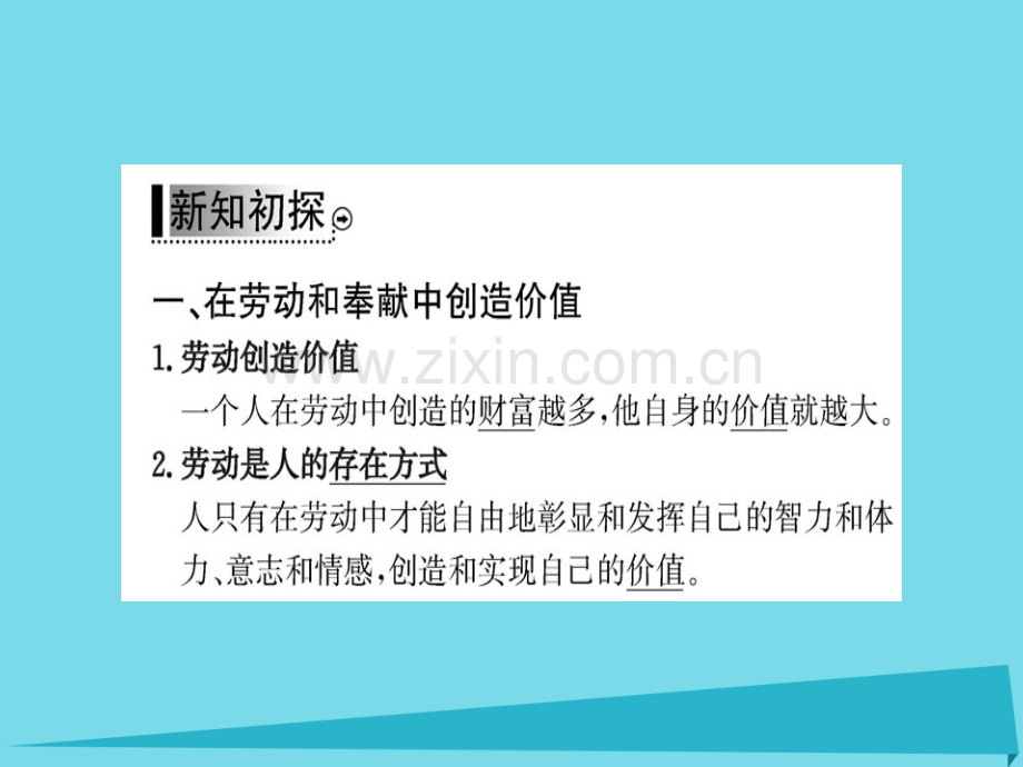 高中政治第3框价值创造与实现新人教版必修4.pptx_第3页