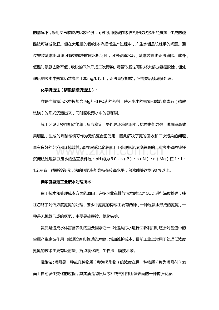 氨氮废水的特性及处理方法.docx_第2页