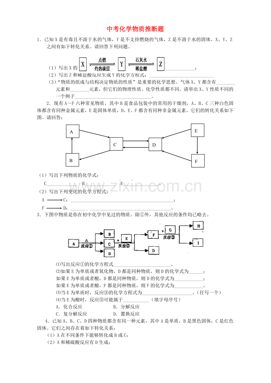 初三化学推断题汇总及答案.doc_第1页