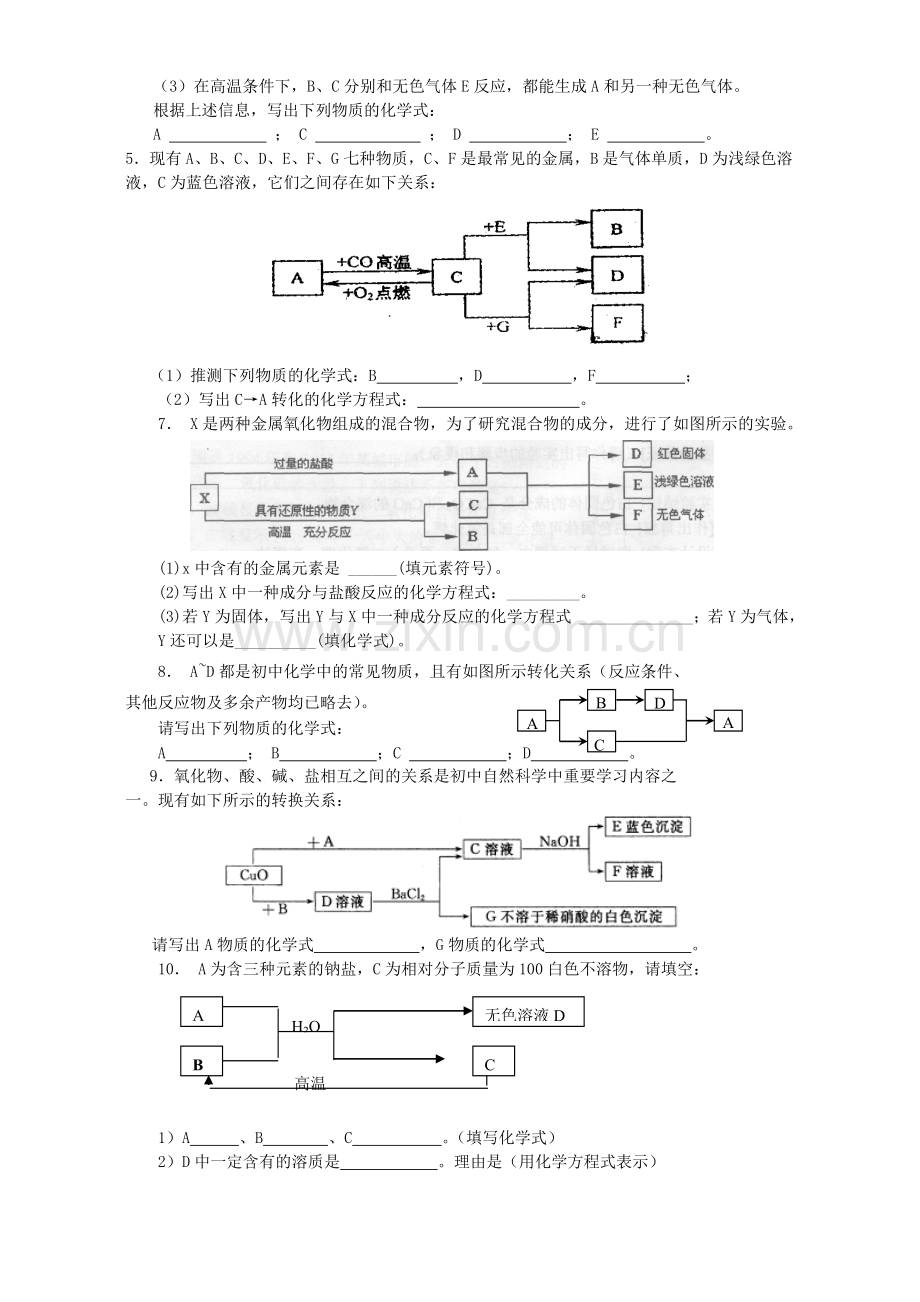 初三化学推断题汇总及答案.doc_第2页