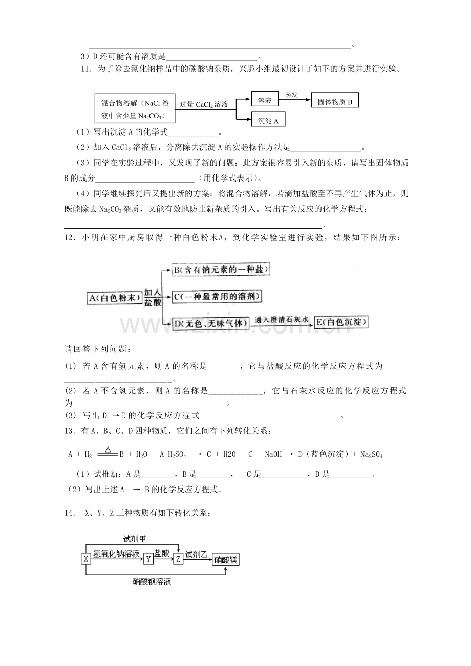 初三化学推断题汇总及答案.doc_第3页