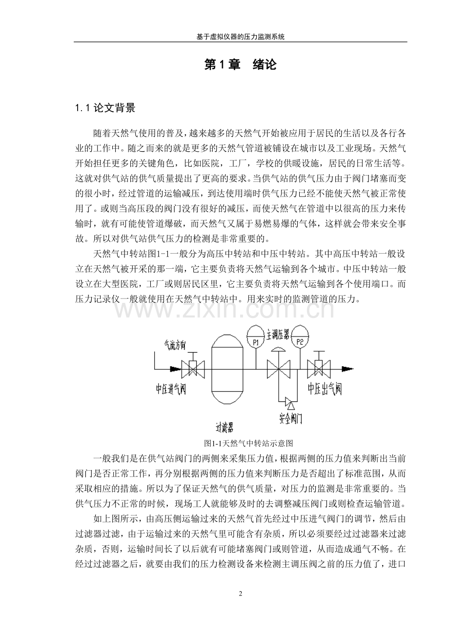 基于虚拟仪器的压力监测系统正稿.doc_第2页