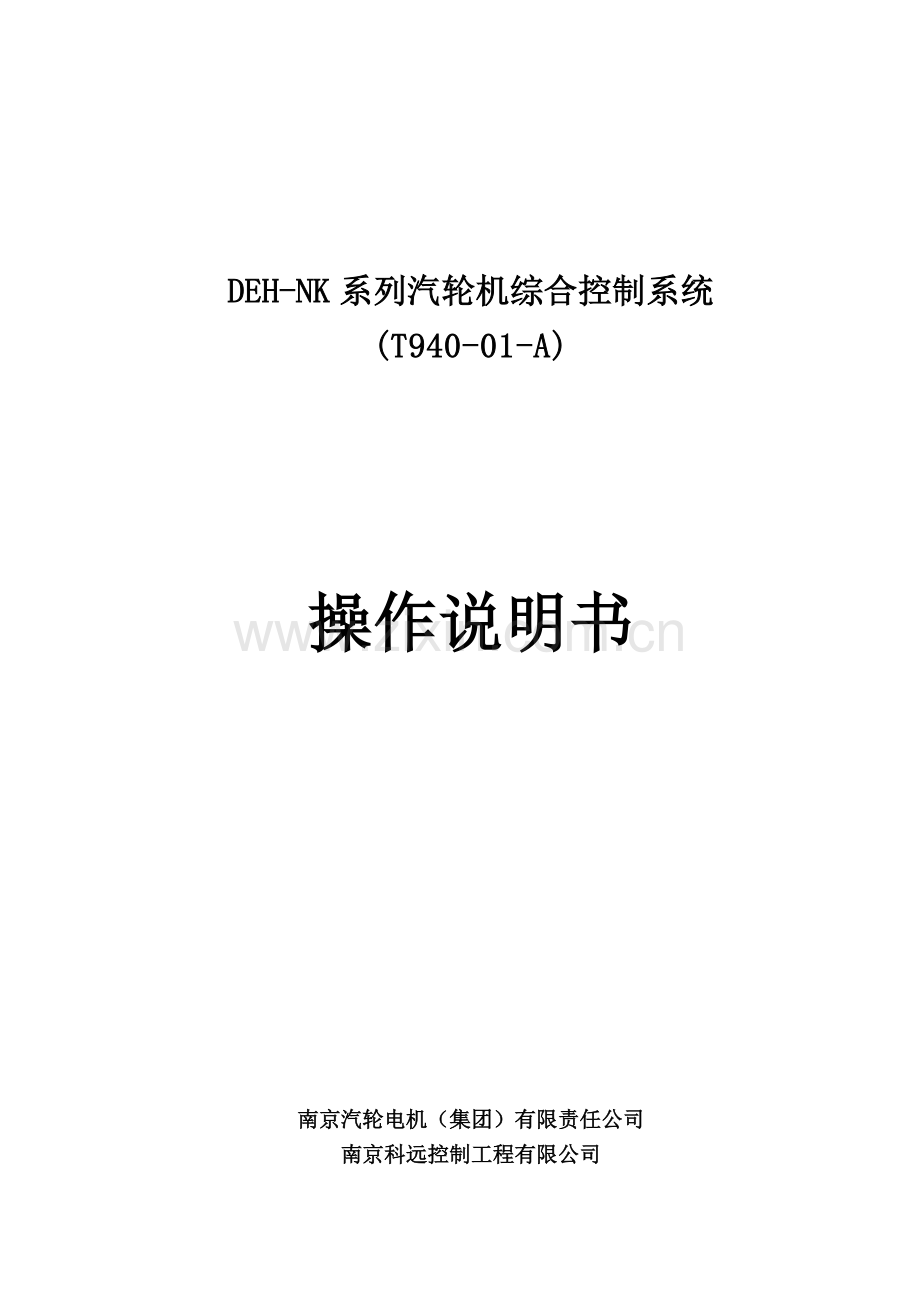 DEHNK系列操作说明书.doc_第1页