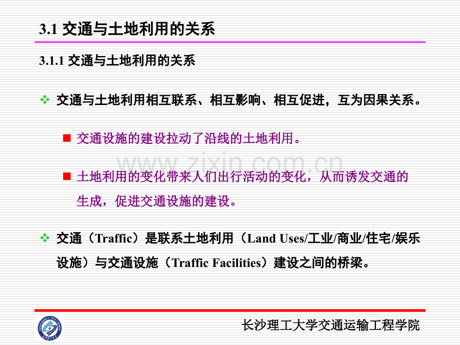 交通与土地利用含基本预测模型.pptx_第3页