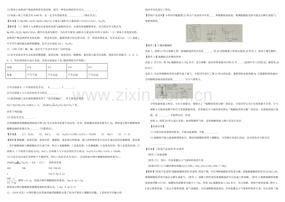 2018中考真题分类汇总解析盐化肥.doc_第3页