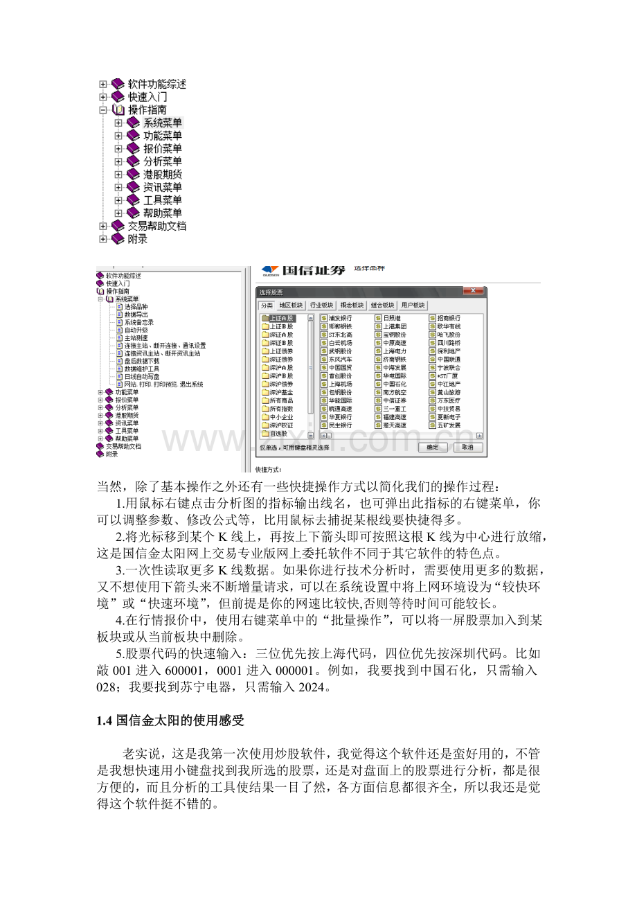 证券投资模拟炒股报告分析.doc_第2页