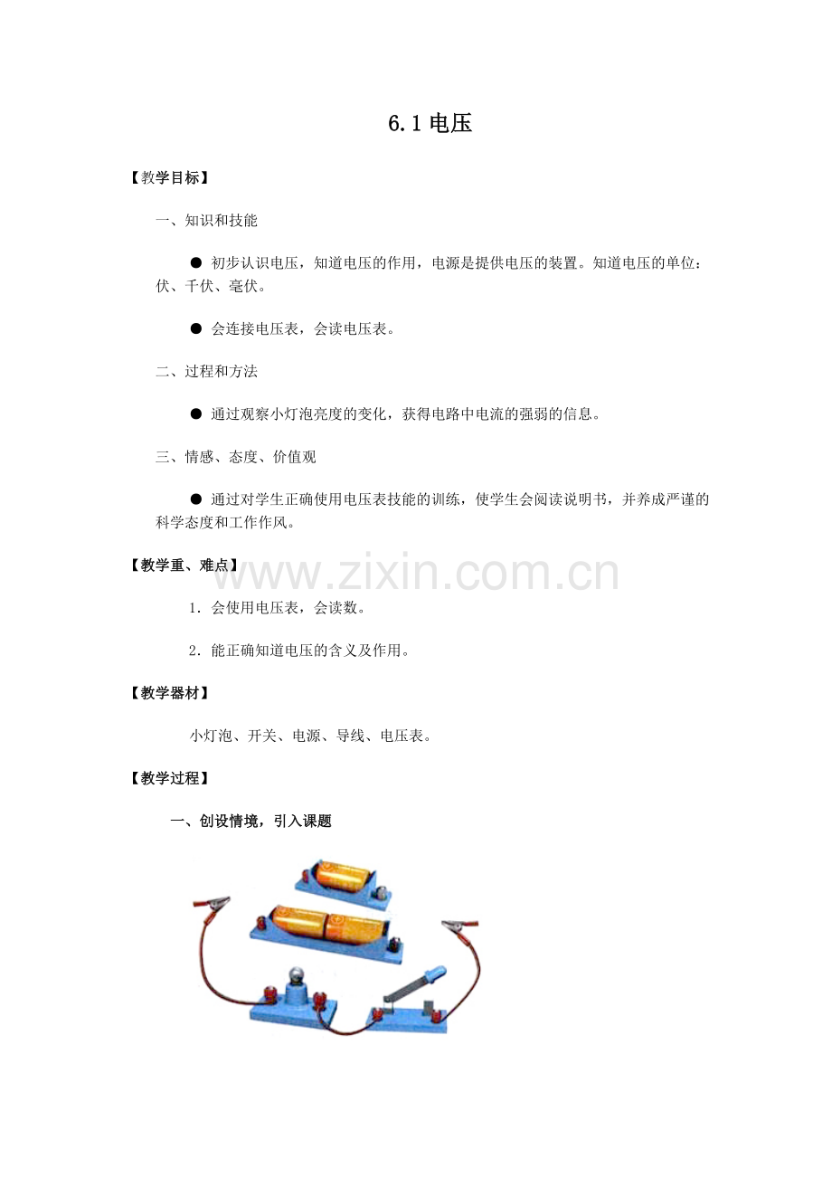 初中物理第六章教案.doc_第1页