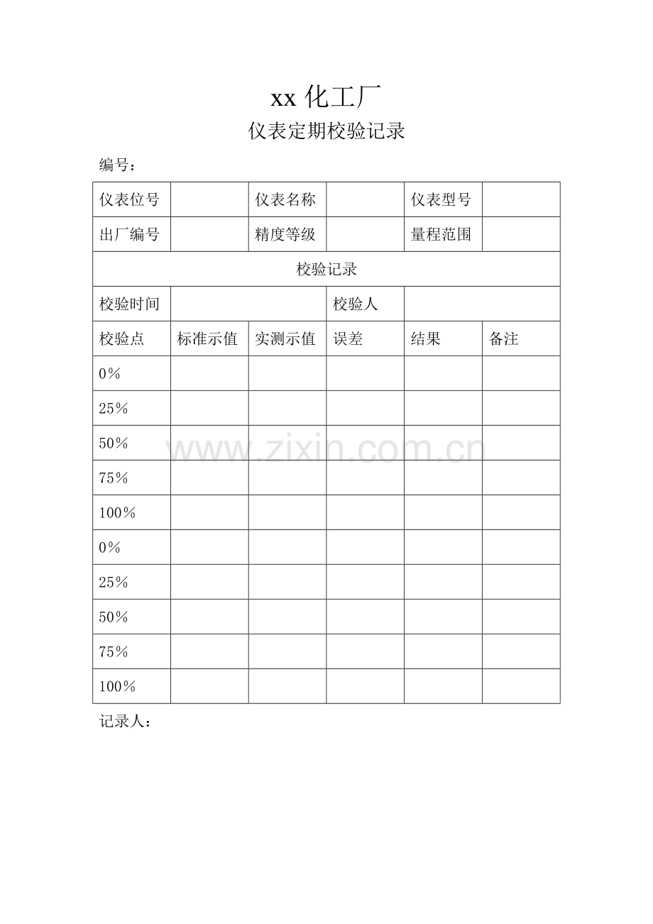 仪表定期校验记录.doc_第1页