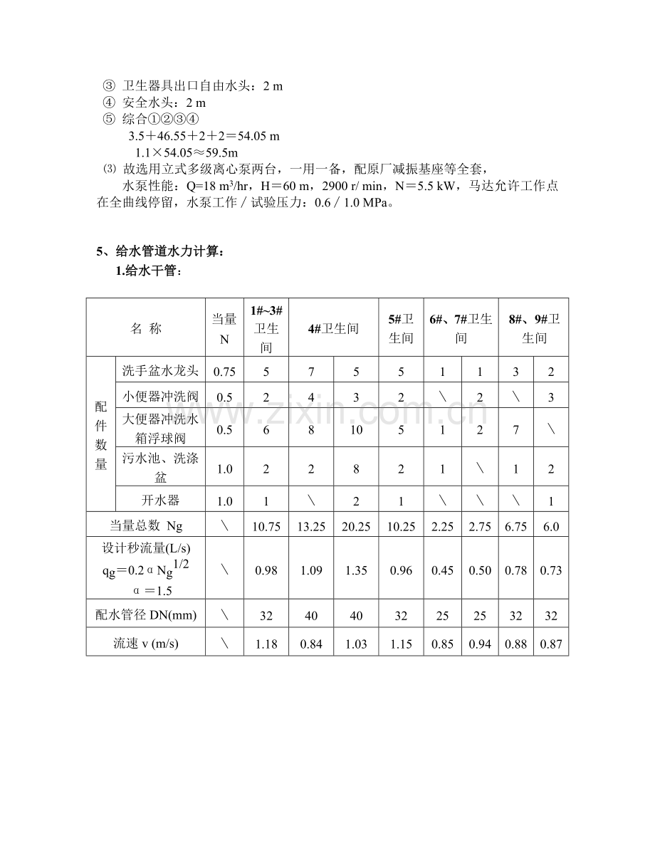 水力计算书1.doc_第3页