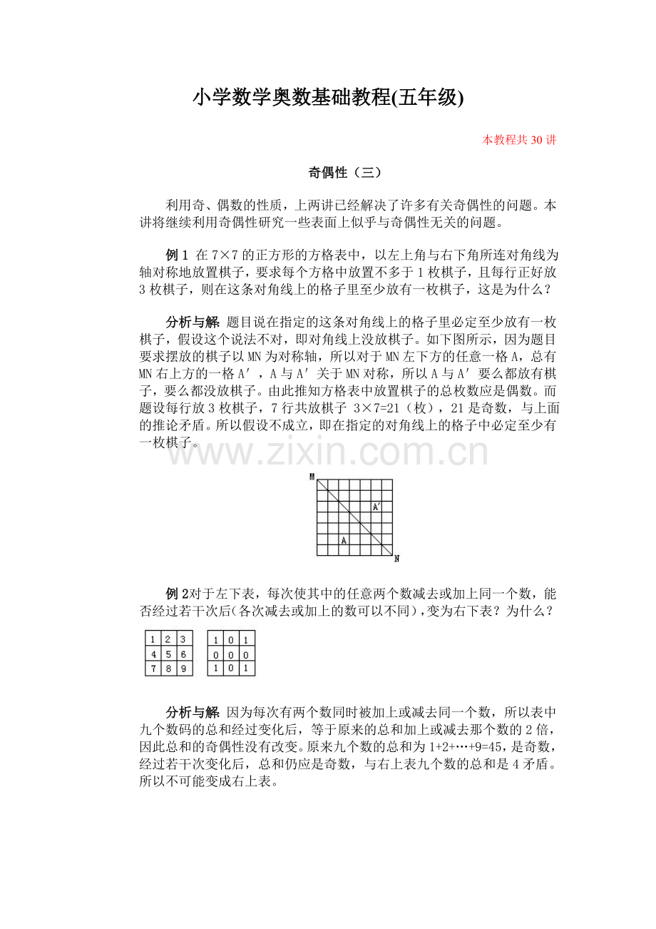 小学数学奥数基础教程五年级09.doc_第1页