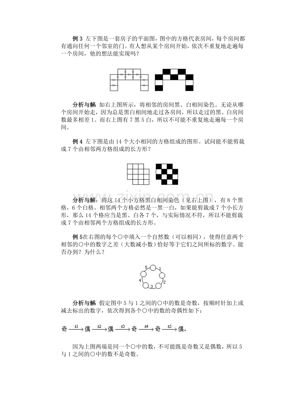 小学数学奥数基础教程五年级09.doc_第2页