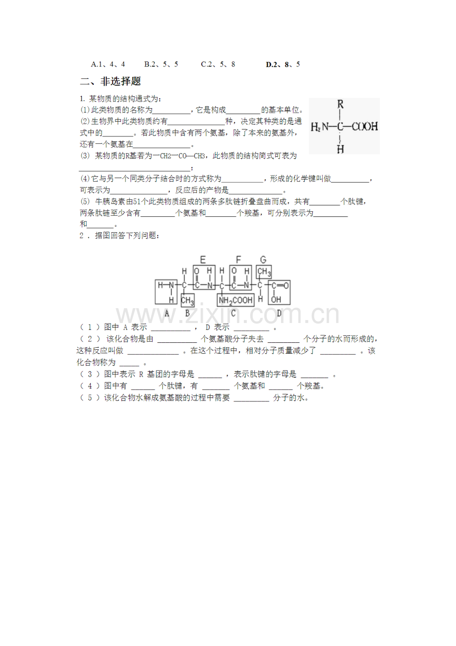 人教版高中生物章节练习题.doc_第2页