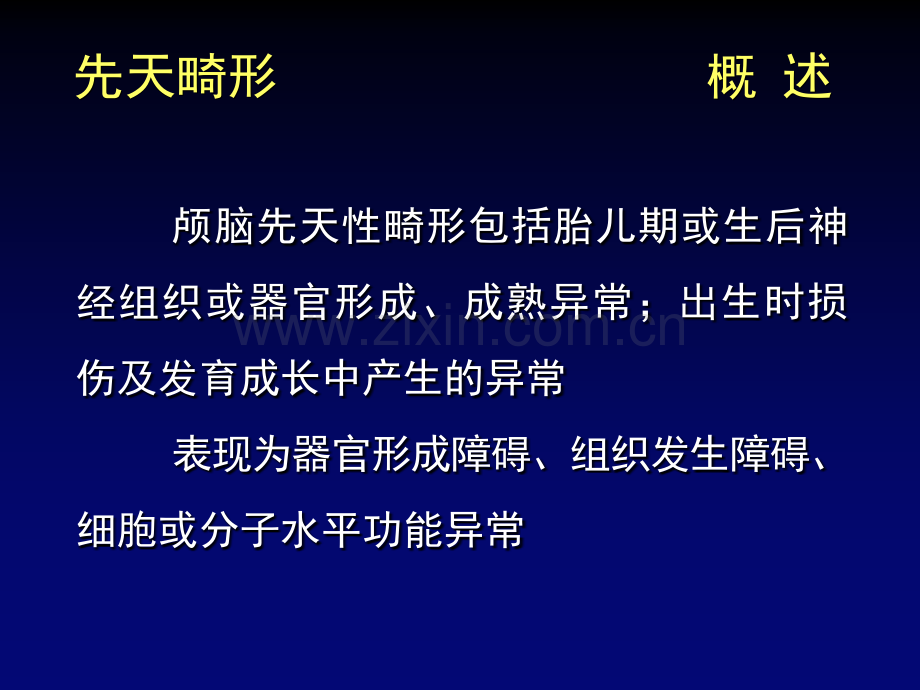 颅脑先天畸形影像系.pptx_第2页