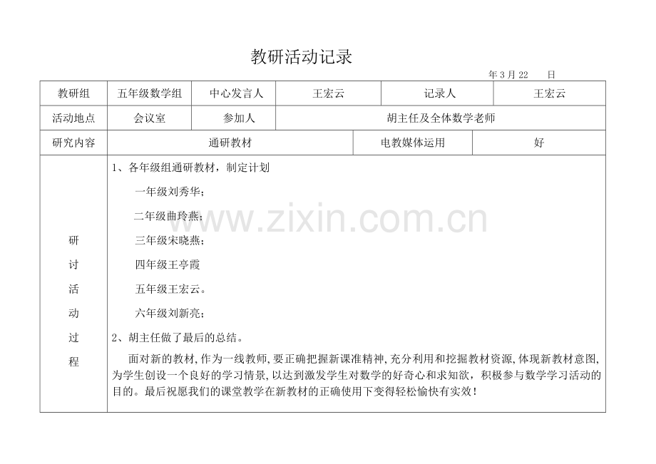 五年级第二学期教研活动记录汇总.doc_第2页