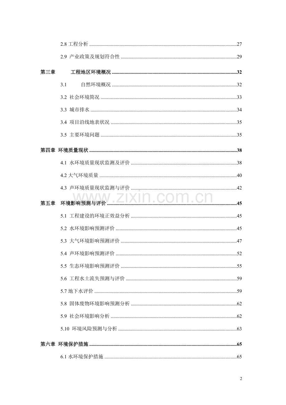 资阳污水管网建设环境评价报告.doc_第2页