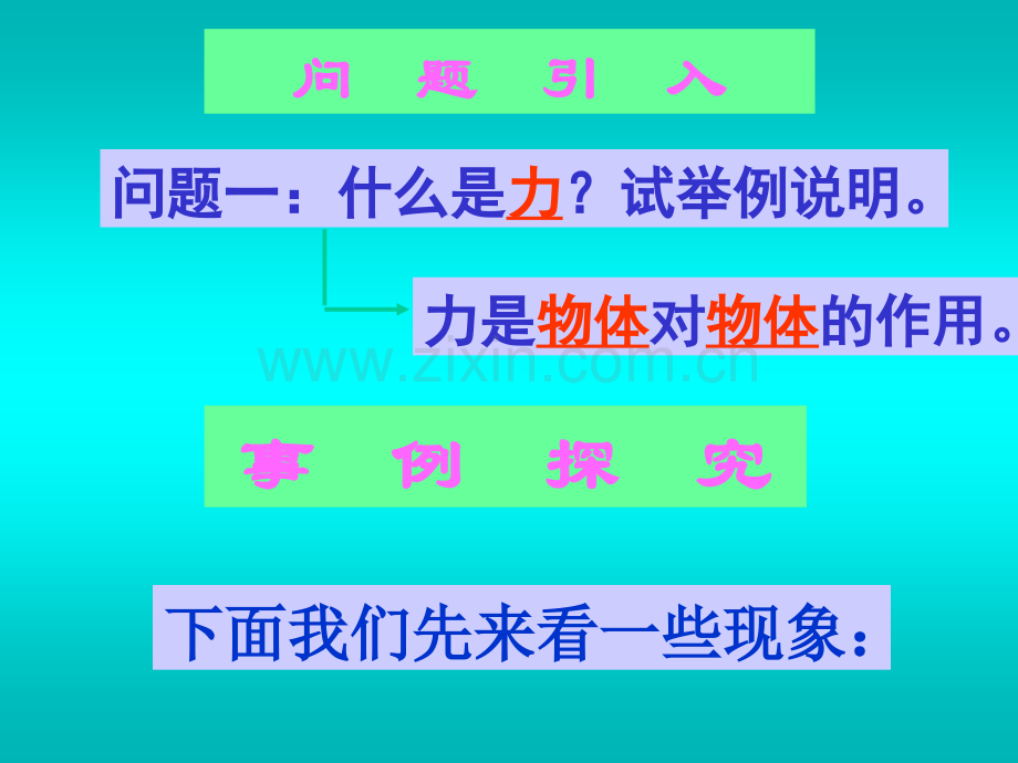 高一牛顿件.pptx_第2页