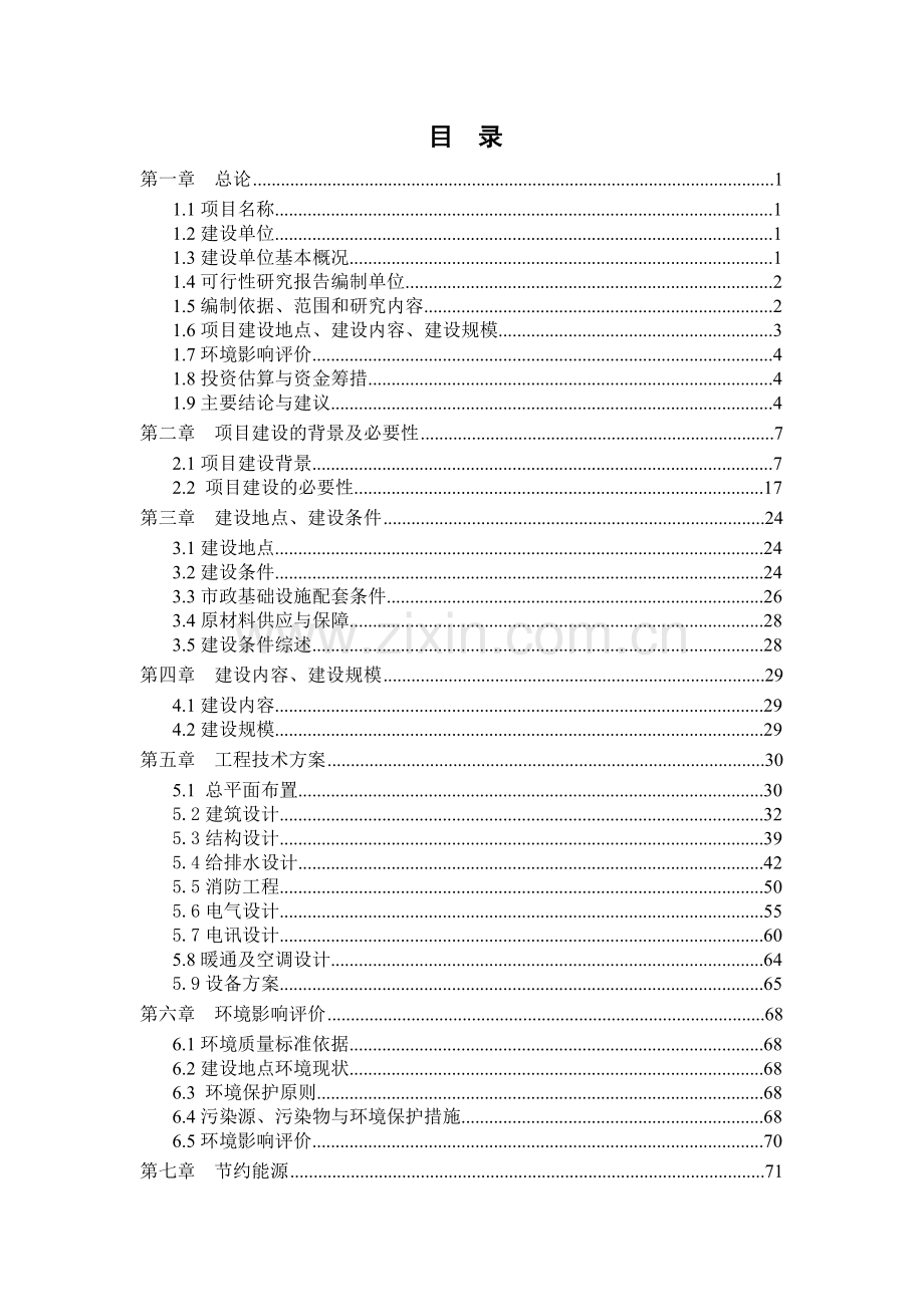 海口市残疾人康复中心项目申请建设可研报告修改稿.doc_第2页