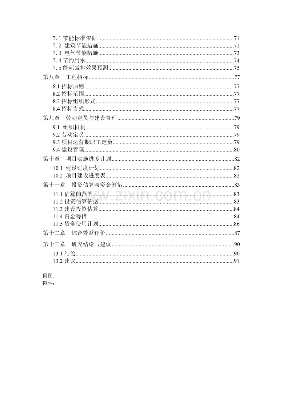 海口市残疾人康复中心项目申请建设可研报告修改稿.doc_第3页