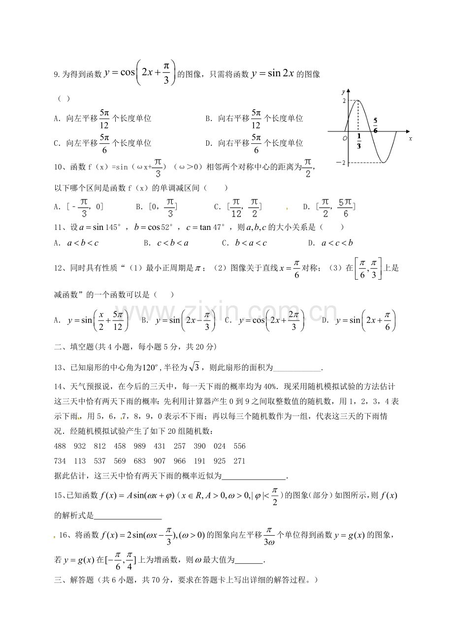 高一数学3月月考月考六试题-文.doc_第2页