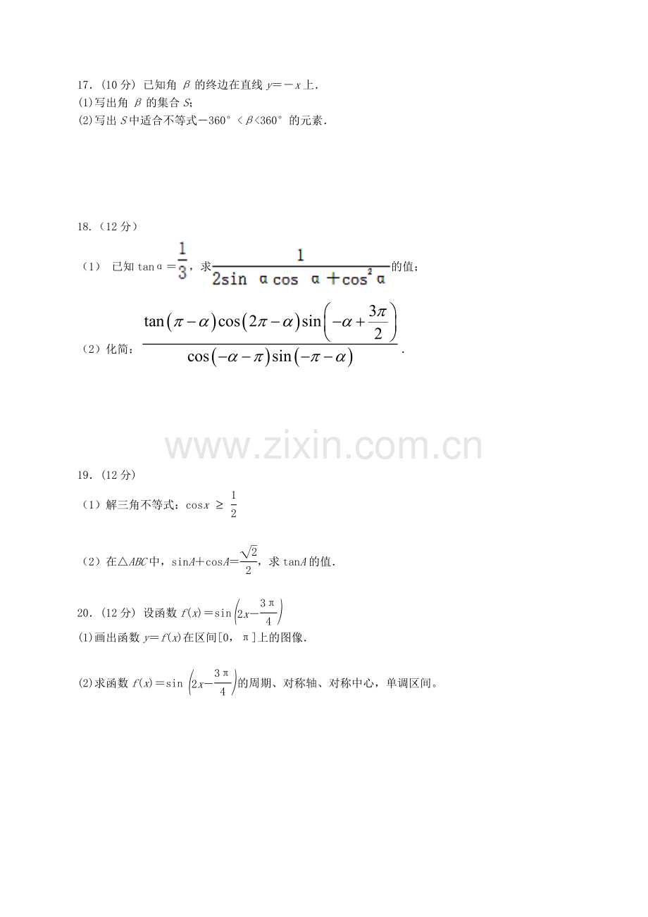 高一数学3月月考月考六试题-文.doc_第3页