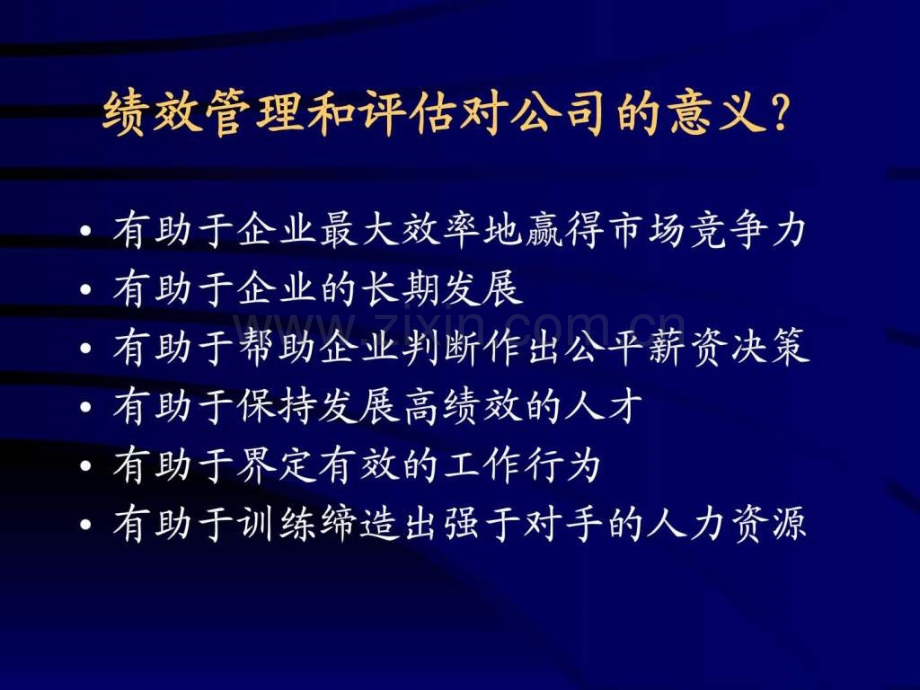 目标管理和绩效考核零售业的绩效管理.pptx_第2页