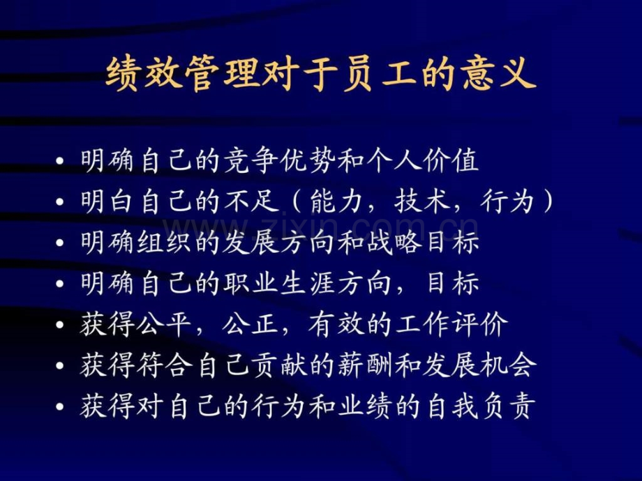 目标管理和绩效考核零售业的绩效管理.pptx_第3页