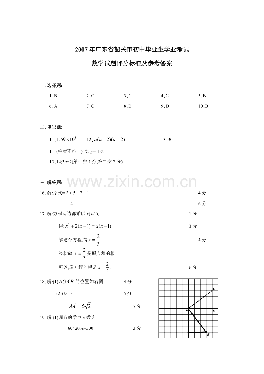 广东省韶关市初中毕业生学业考试数学试题答案讲义doc.doc_第1页