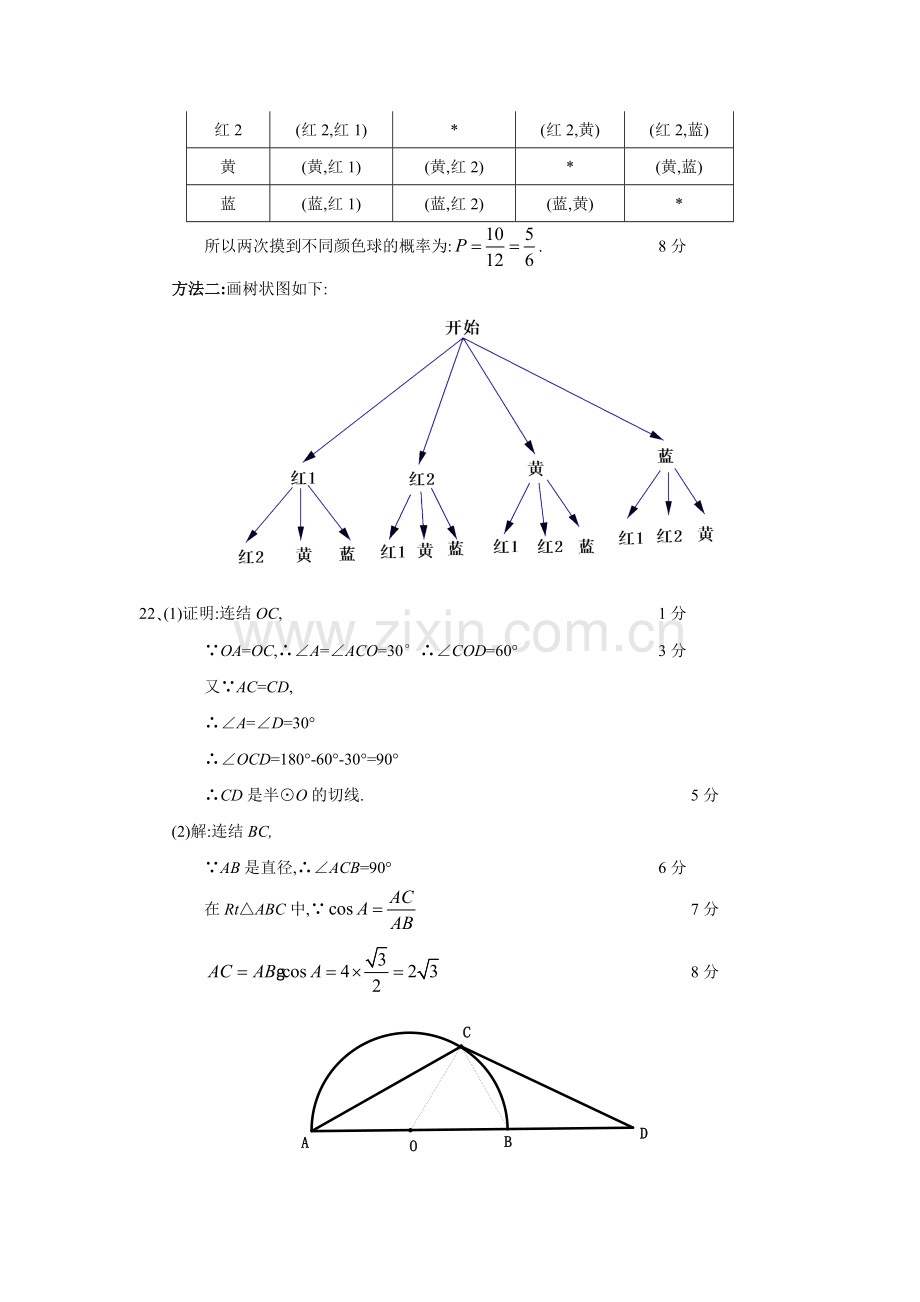 广东省韶关市初中毕业生学业考试数学试题答案讲义doc.doc_第3页