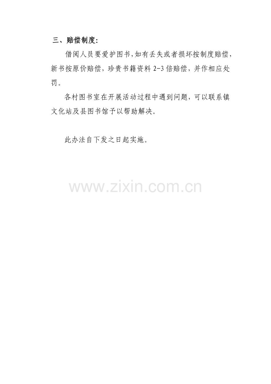 图书管理办法.doc_第2页